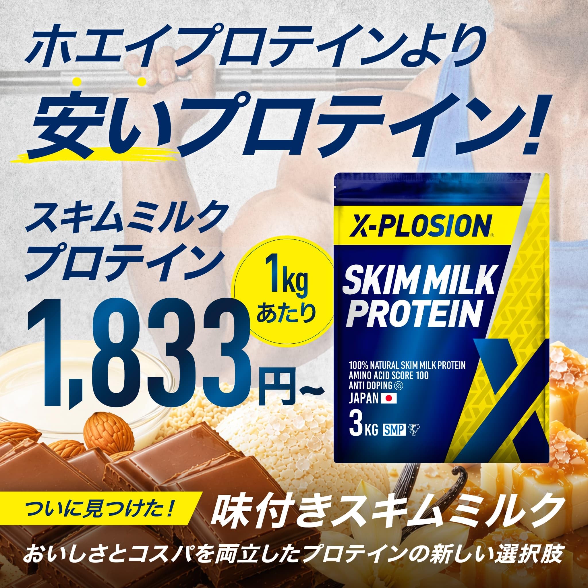 Amazon.co.jp: エクスプロージョン プロテイン 3kg スキムミルク